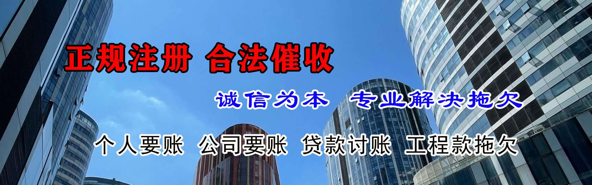 平邑收账公司
