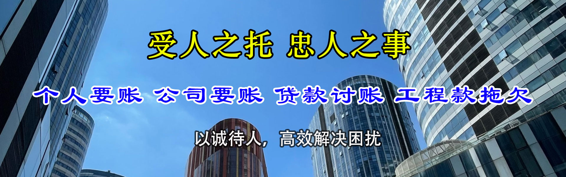 平邑收账公司